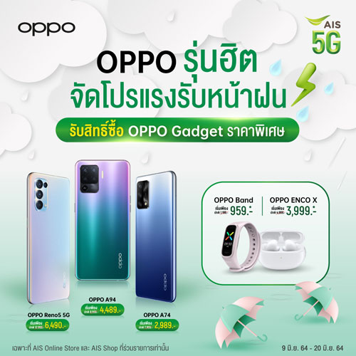 OPPO SPECIAL DEAL